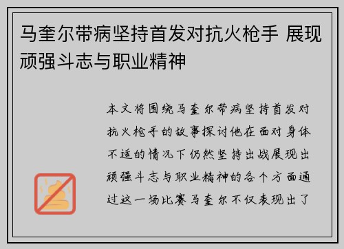 马奎尔带病坚持首发对抗火枪手 展现顽强斗志与职业精神
