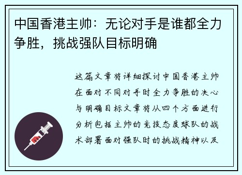 中国香港主帅：无论对手是谁都全力争胜，挑战强队目标明确