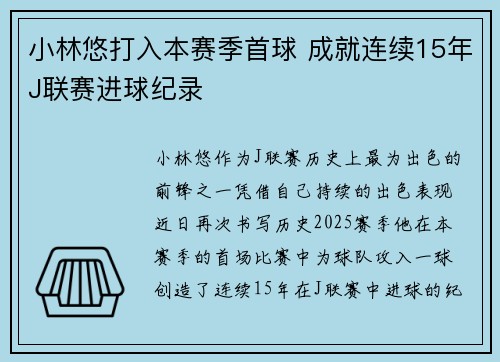 小林悠打入本赛季首球 成就连续15年J联赛进球纪录