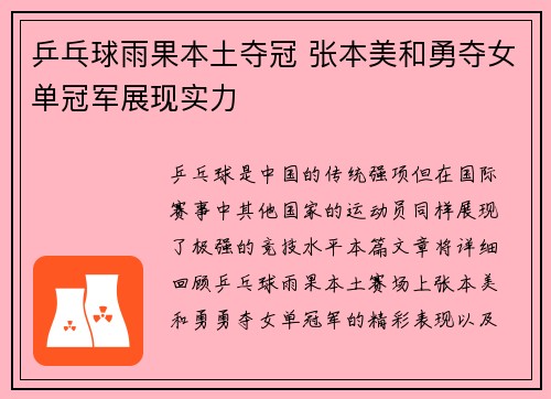 乒乓球雨果本土夺冠 张本美和勇夺女单冠军展现实力