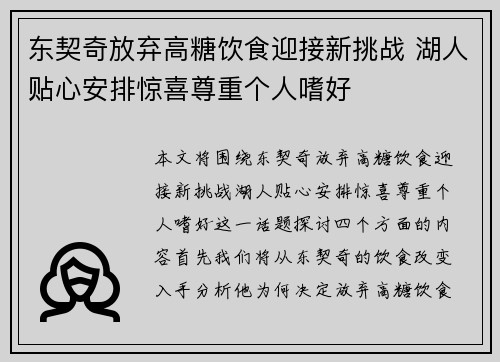东契奇放弃高糖饮食迎接新挑战 湖人贴心安排惊喜尊重个人嗜好