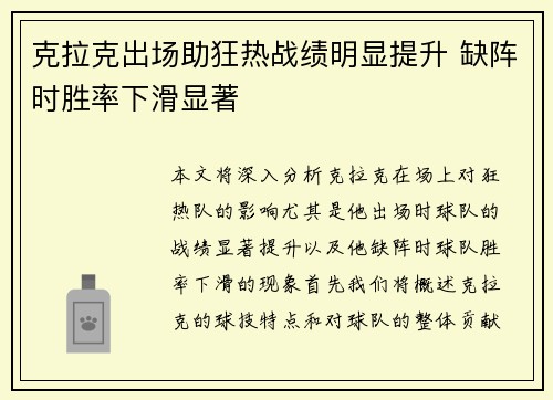 克拉克出场助狂热战绩明显提升 缺阵时胜率下滑显著