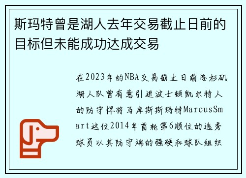 斯玛特曾是湖人去年交易截止日前的目标但未能成功达成交易