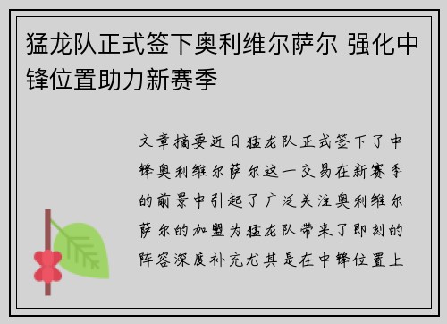 猛龙队正式签下奥利维尔萨尔 强化中锋位置助力新赛季
