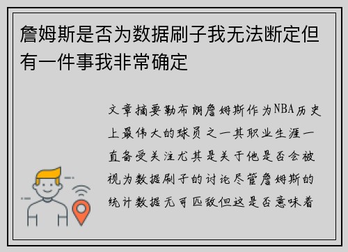 詹姆斯是否为数据刷子我无法断定但有一件事我非常确定